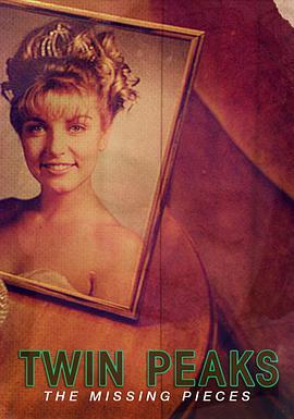 迷离劫:失落的碎片(港),双峰：遗失的碎片 Twin Peaks: The Missing Pieces海报