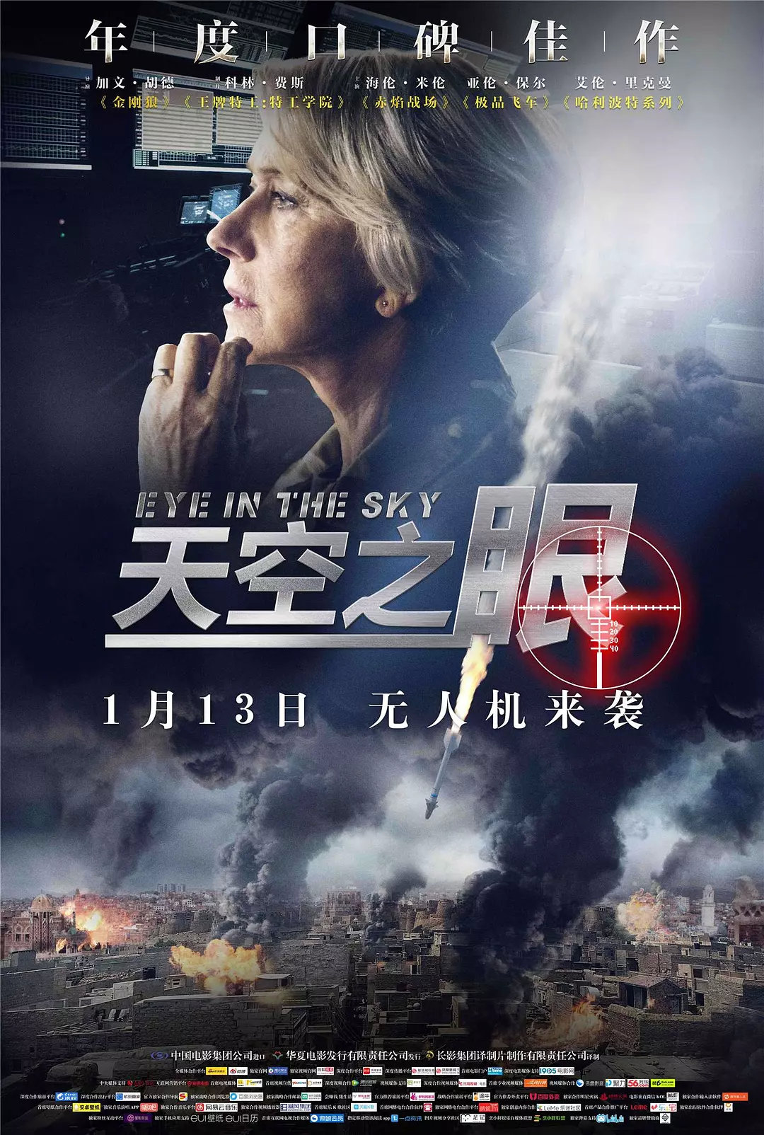 Eye in the Sky海报