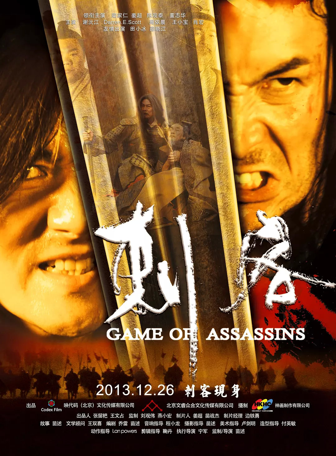 刺客2013 / Game of Assassins海报