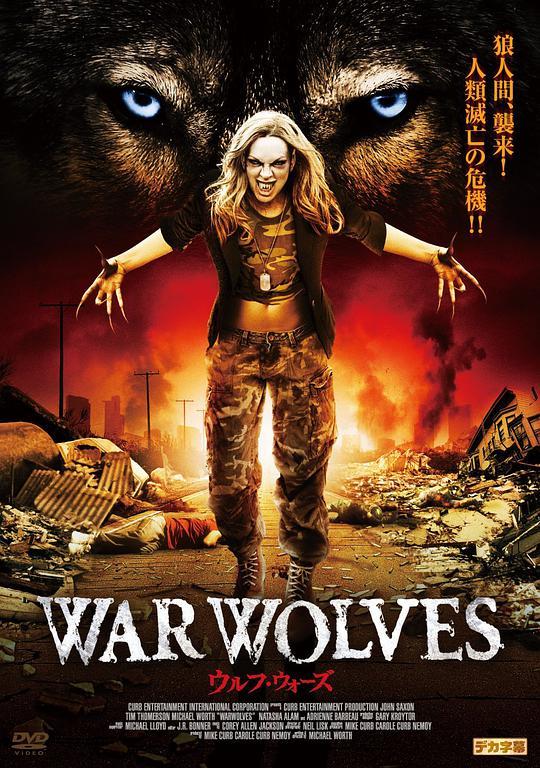 战地母狼 / 狼妖 / War Wolves海报