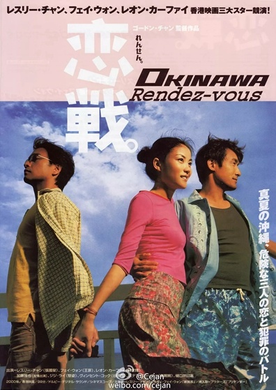 Okinawa: Rendez-vous海报