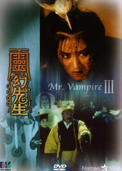 僵尸先生3：灵幻先生 / 僵尸先生3灵幻先生 / 僵尸先生III / Mr. Vampire Part 3海报