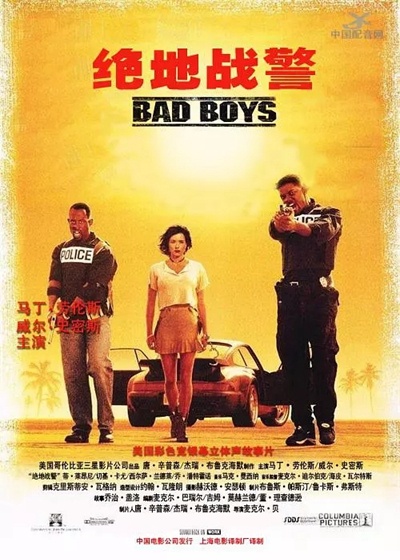 坏小子 / 重案梦幻组 / Bad Boys海报