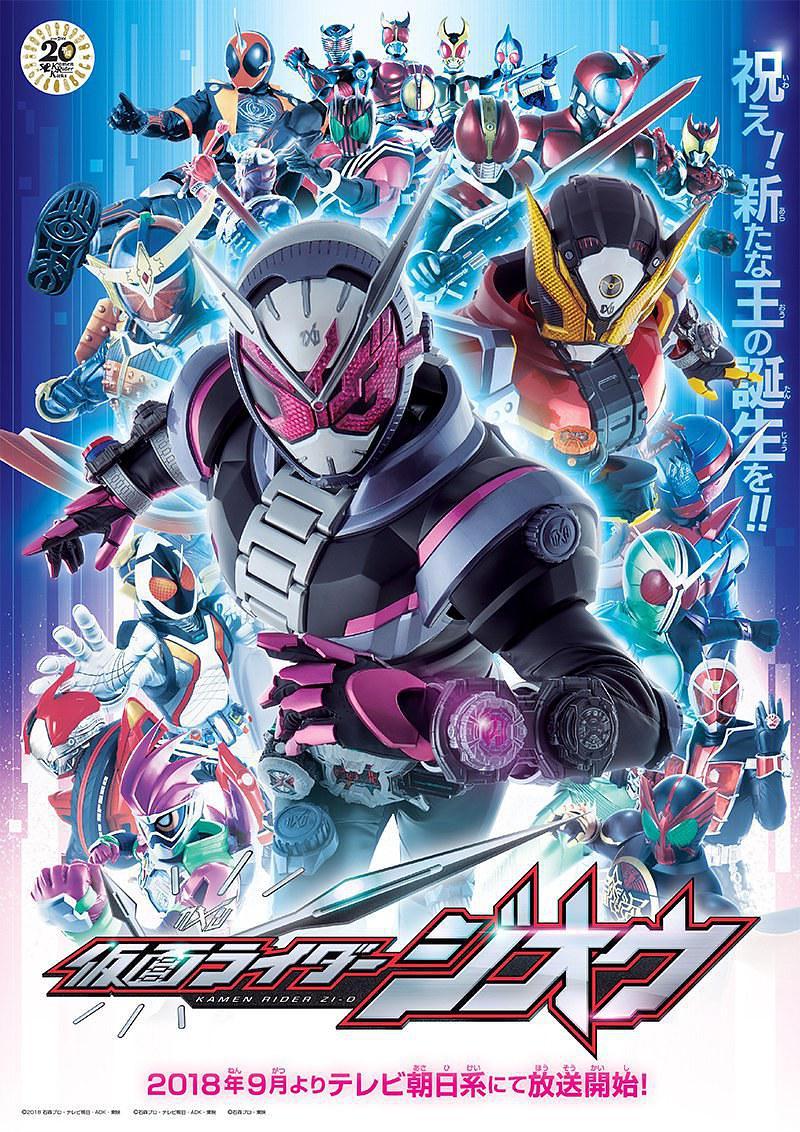 仮面ライダージオウ / Kamen Rider Zi-O海报