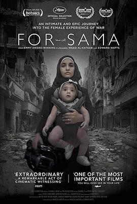 致莎玛：叙利亚家书(港) / 亲爱的莎玛(台)海报