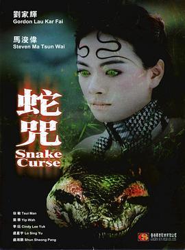Snake Curse海报