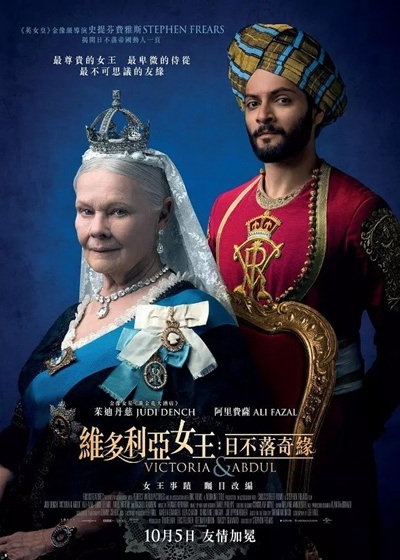 女王与知己(台) / 维多利亚女王：日不落奇缘(港) / Victoria and Abdul海报
