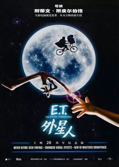 ET外星人 / 外星人E.T. / 外星人 / ET / E.T. the Extra-Terrestrial / A Boy's Life海报