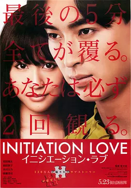Initiation Love海报
